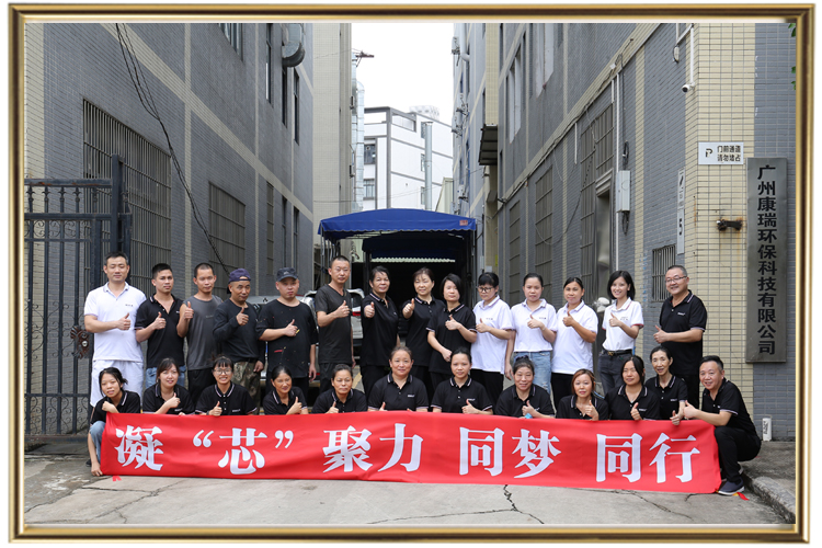 2022,康瑞環(huán)保凝心聚力，砥礪前行！